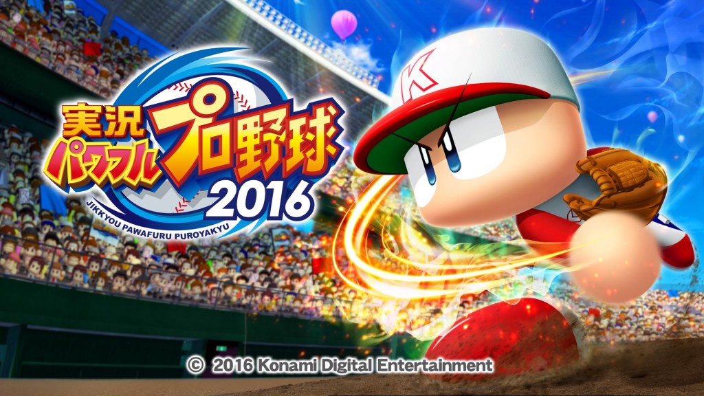 実況パワフルプロ野球2016_20160428124851