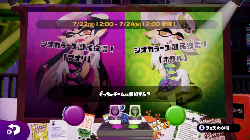 スプラトゥーン_ラストフェス