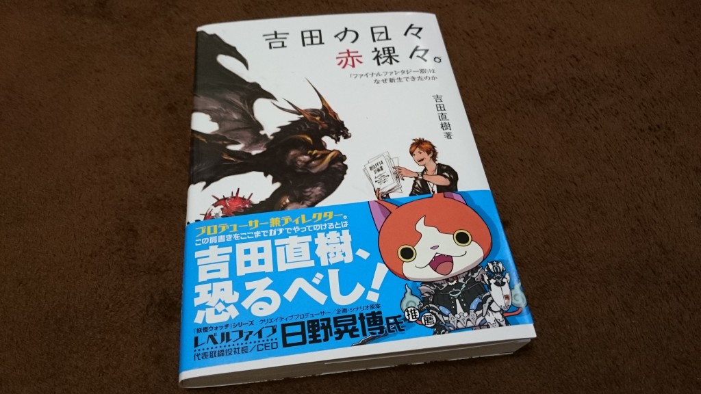 吉田の日々赤裸々　感想