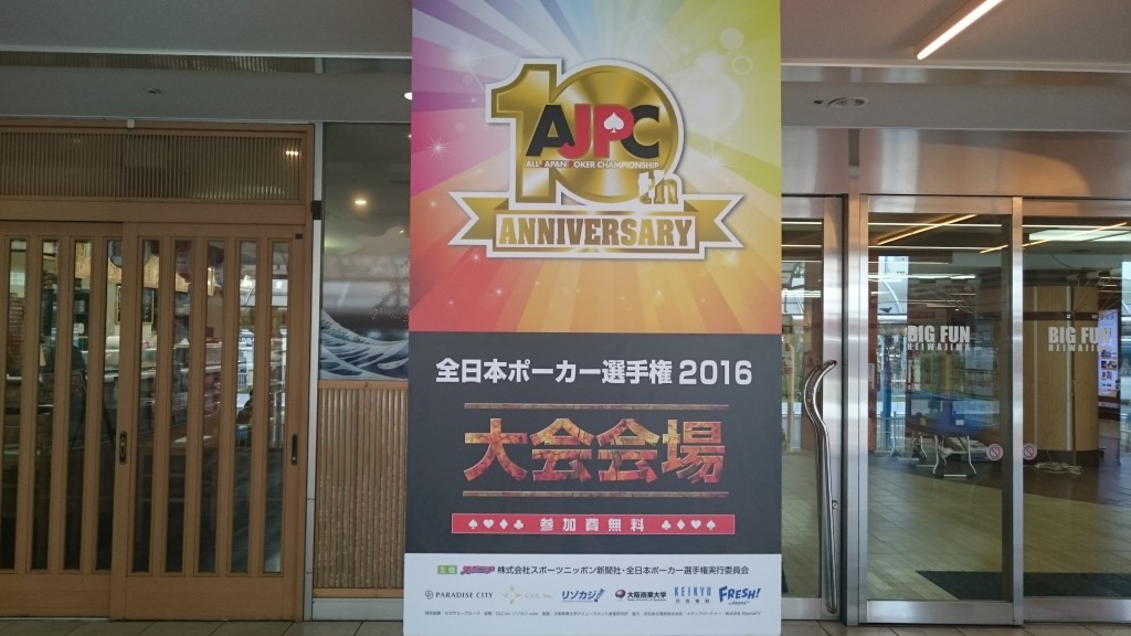 AJPC2016東京予選