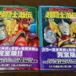 『ウルトラマン超闘士激伝 完全版』の5巻と6巻を購入