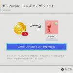 【ニンテンドースイッチ】本体更新によってマイニンテンドーポイントが受け取れるように！