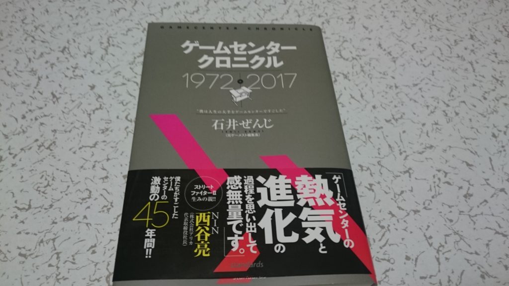 ゲーセンの歴史
