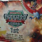 池袋で開かれた「ポケモンカードゲーム チャンピオンズリーグ2018 公認大会1st」に参加してきました。